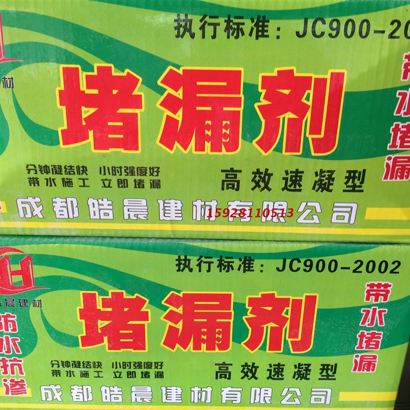 堵漏王水不漏快干速干水泥防漏水泥胶卫生间外墙防水堵漏胶泥防水