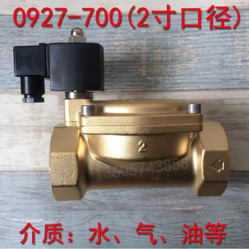 0927-700膜片式电磁阀常闭 水阀气阀油阀 全铜220V 24V