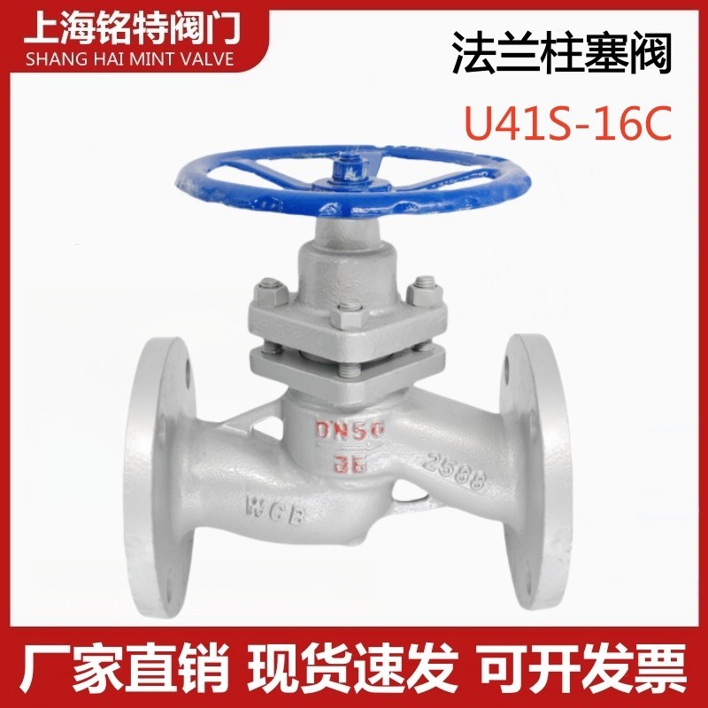 铸钢不锈钢法兰柱塞阀U41S-16C耐高温高压蒸汽锅炉专用手动截止阀