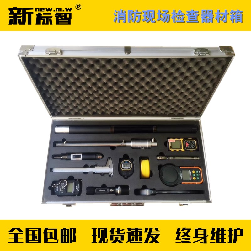消防产品现场检查判定器材箱常规产品检测设备专业测量测试仪器箱