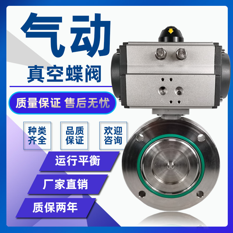 气动真空蝶阀 GIQ 铸钢/不锈钢高温负压快速切断阀DN50 65 80 100