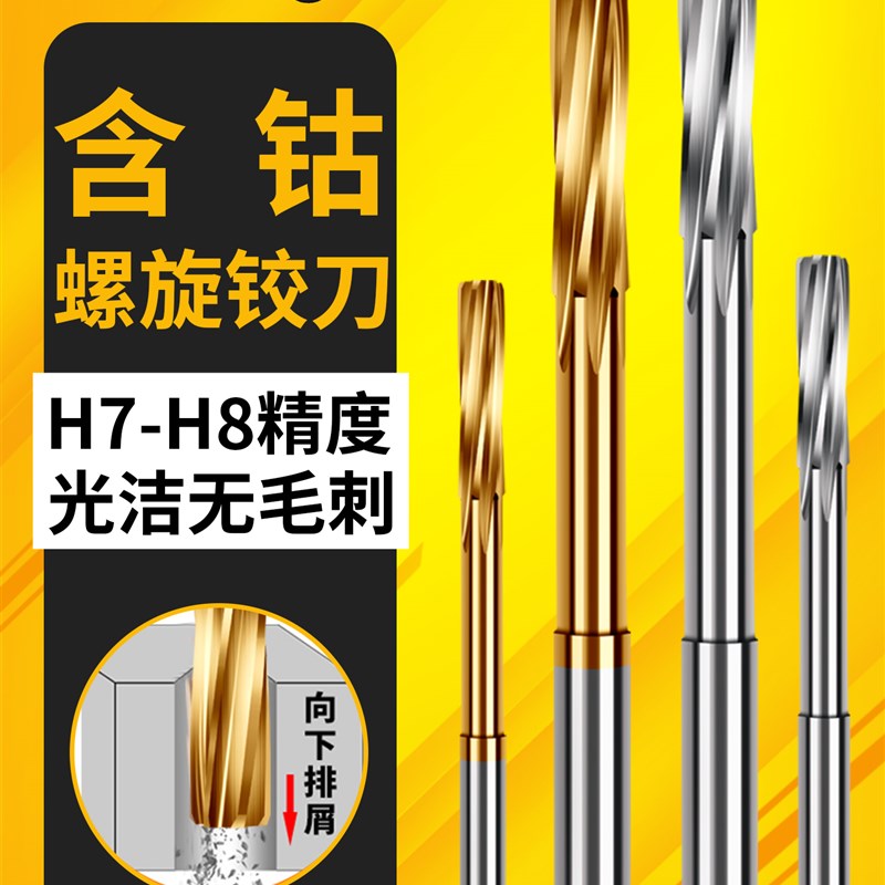 含钴镀钛不锈钢机用直柄螺旋加长刃铰刀H7H8精度3456789 10 11 16