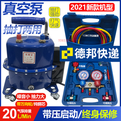 20L汽车空调真空泵抽打两用冰箱维修冷媒表加氟工具打压检漏泵