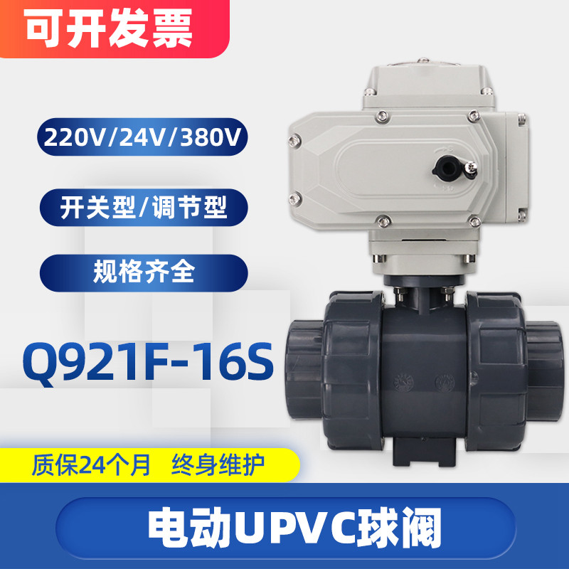 电动upvc球阀 UQ921F-16S化工pvc塑料体耐酸碱腐蚀双油令球阀黏胶