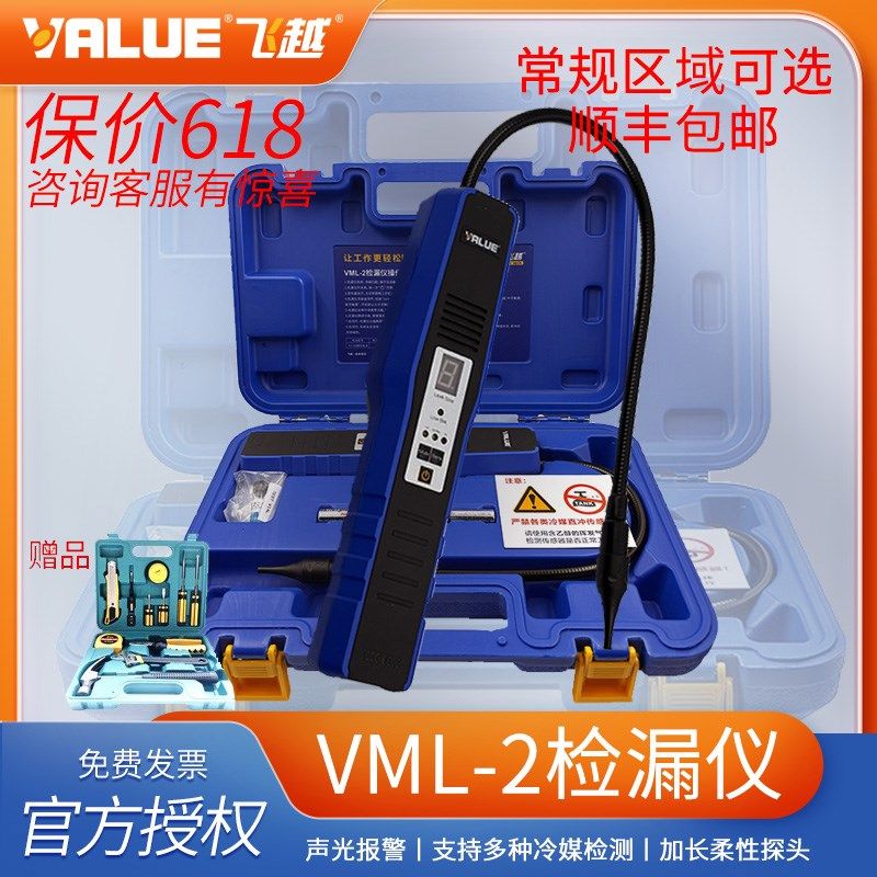 飞越检漏仪VML-2雪种检漏空调冷媒检测制冷剂测漏仪便携式卤素