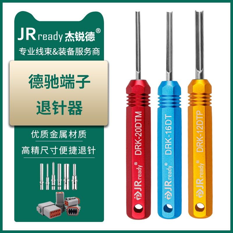 杰锐德DEUTSCH德驰汽车防水插头退针器DTP/DTM/DT连接器取针工具
