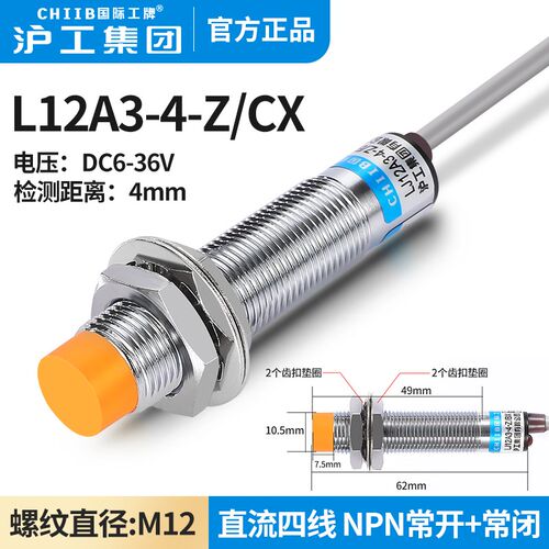 电感式接近开关LJ12A3-4-Z/CX传感器24V直流四线NPN常开常闭m12