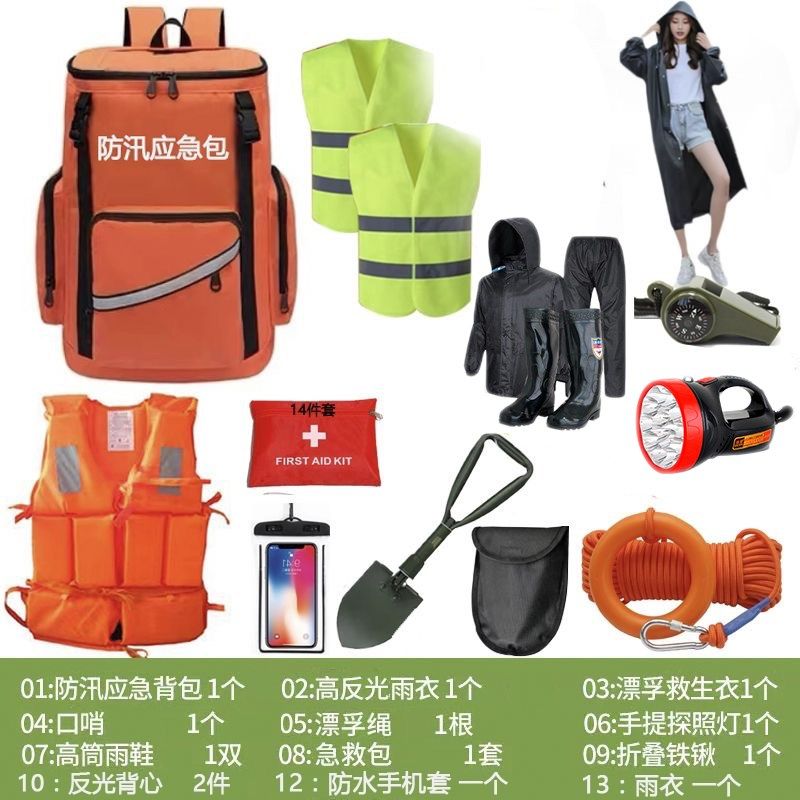 防汛逃生包装备套装物资防洪水灾雨季巡防救生汛期自备求生救援包