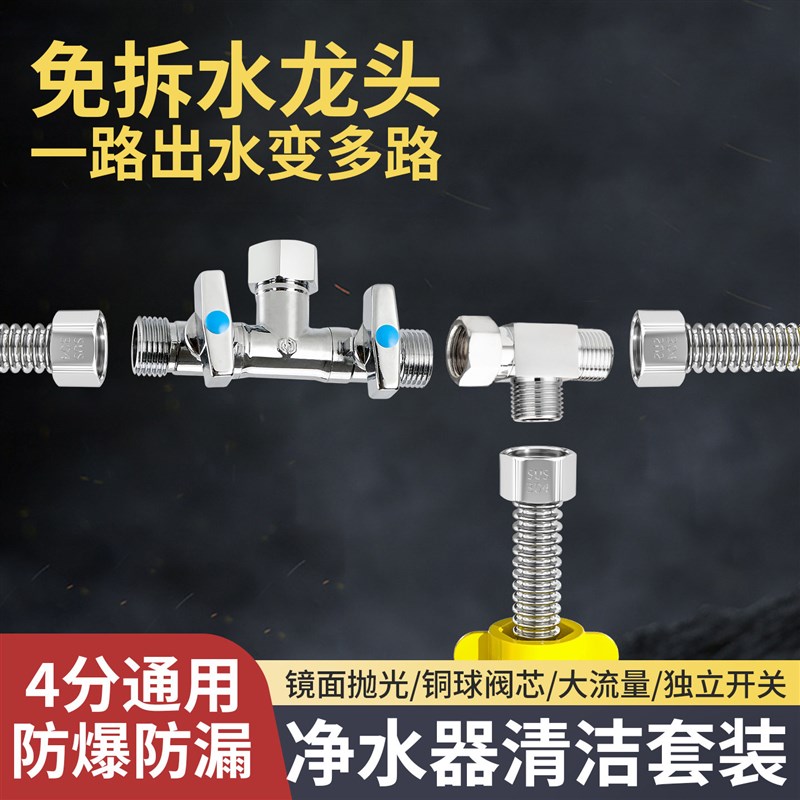 全铜三通接头奶茶店净水器一进二出蜜雪反冲洗水管道清洁洗护套装