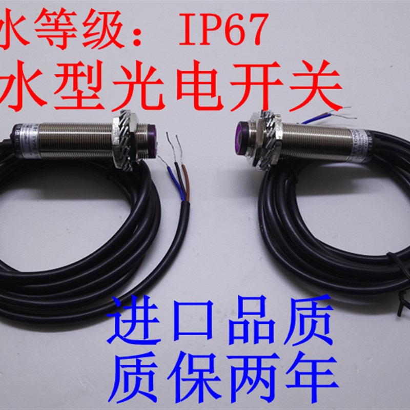 M18光电开关对射型光电传感器感红外线感应器距离0-10米 防水防震
