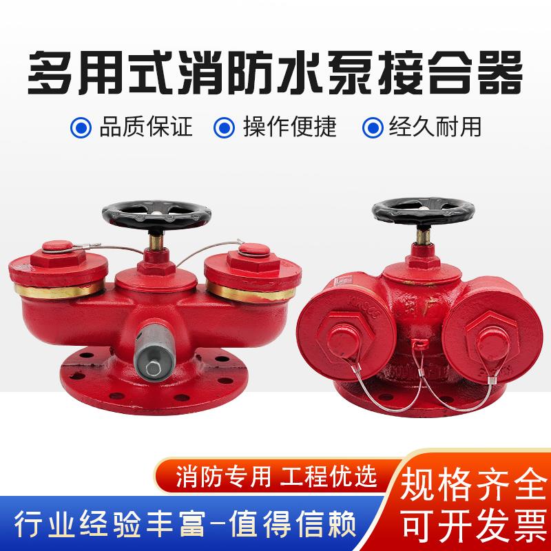 多功能水泵接合器SQD100-1.6 新型水泵结合器 150消防水泵结合器