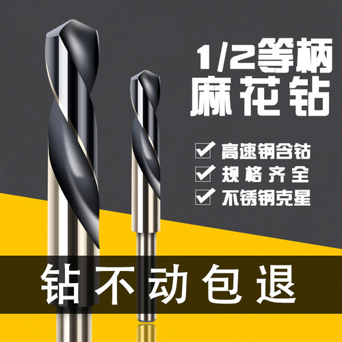 1/2小柄等柄麻花钻头6542高速钢不锈钢金属木工含钴钻开孔扩孔器