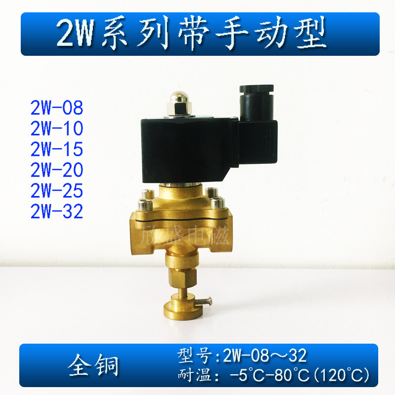 2分3分4分6分1寸电磁阀水阀常闭 调节阀手动电动两用型全铜油阀