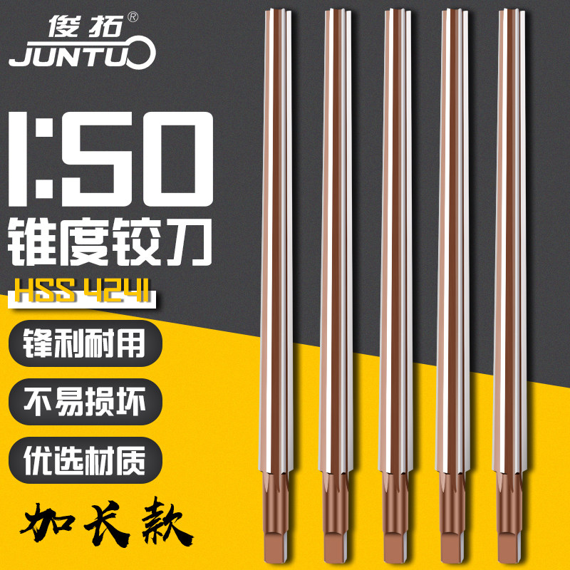 俊拓 1:50加长手用锥度销子铰刀高速钢1比50手用绞刀 4 6 8 10mm图片