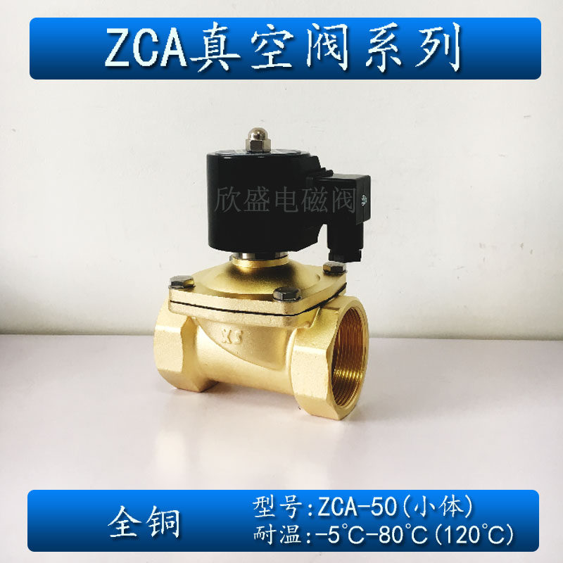 2寸DN50真空泵电磁阀常闭 ZCA-50 220V 24V全铜防潮防雾