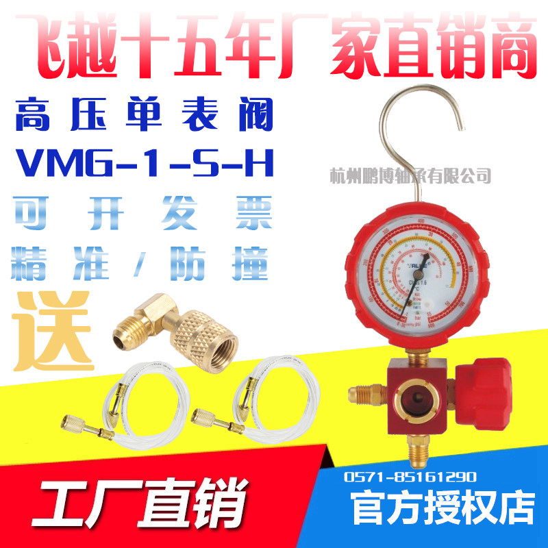 飞越高压单表 冷媒视窗单表阀 可视加液雪种表VMG-1-S-H 加氟单表
