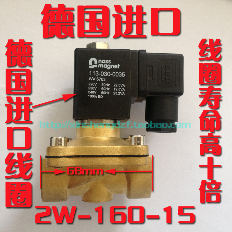 4分电磁阀 2W-160-15 NASS德国进口线圈 DN15水管电磁阀 水阀气阀