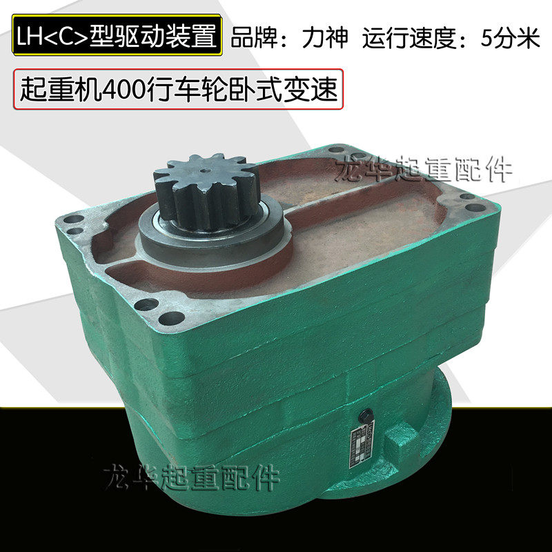 起重机龙门吊400行车轮卧式大口变速LHC型驱动装置卧式减速机