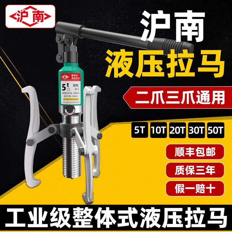 拉马小型拉子工具三爪轴承拆卸拉马30吨液压拉马拉马工业小型5T