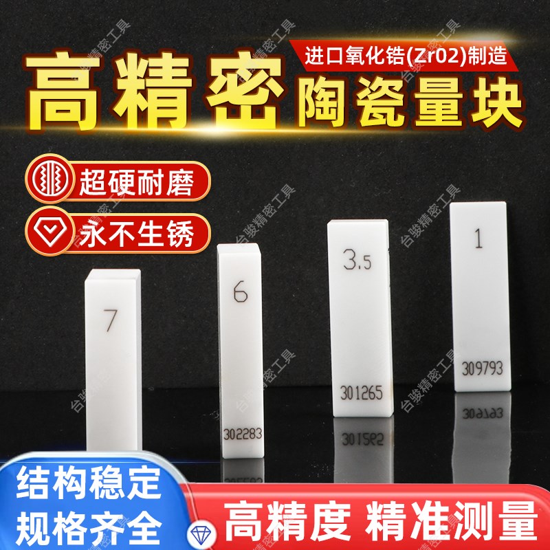 高精度陶瓷量块套装校正量规氧化锆0级1级校准块单片量块非标定制