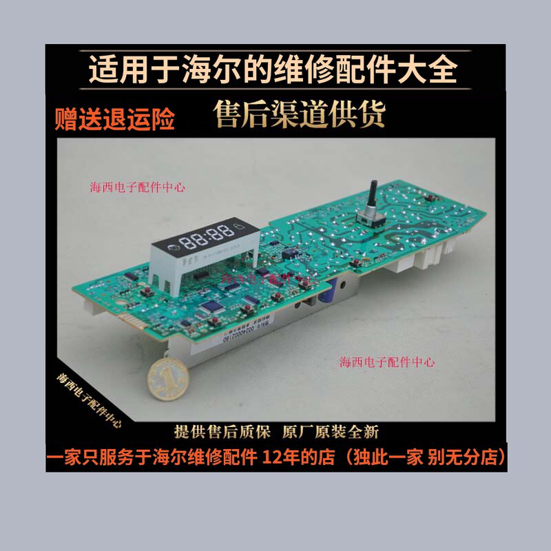 适用海尔洗衣机配件电脑板主板控制器XQG50-8866原装0024000219D