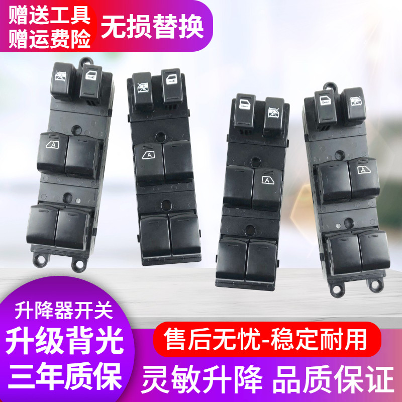 适用于骊威老骐达颐达轩逸骏逸左前升降器开关玻璃升窗器车窗开关
