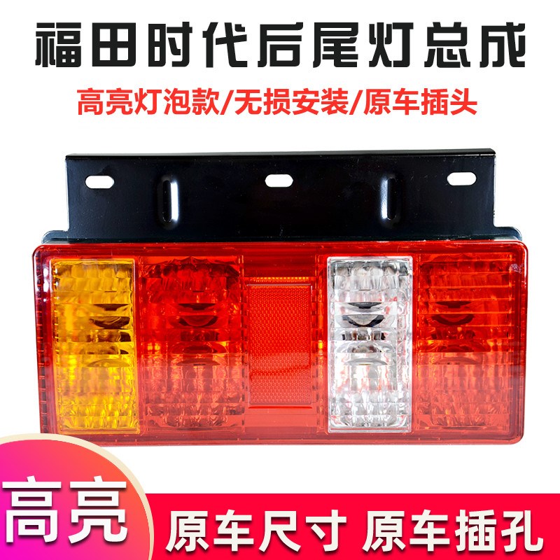 福田时代24V货车后尾灯12V原厂插头奥铃捷运东风多利卡尾灯煞车灯