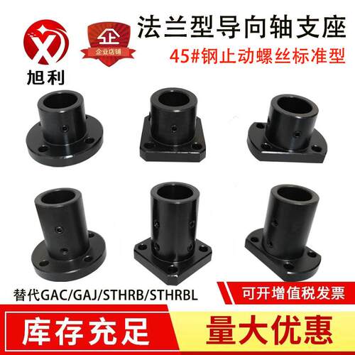 指向轴支座GAC GAJ顶丝型STHRB STHRBL STHCB STHCBL STHSBL支架