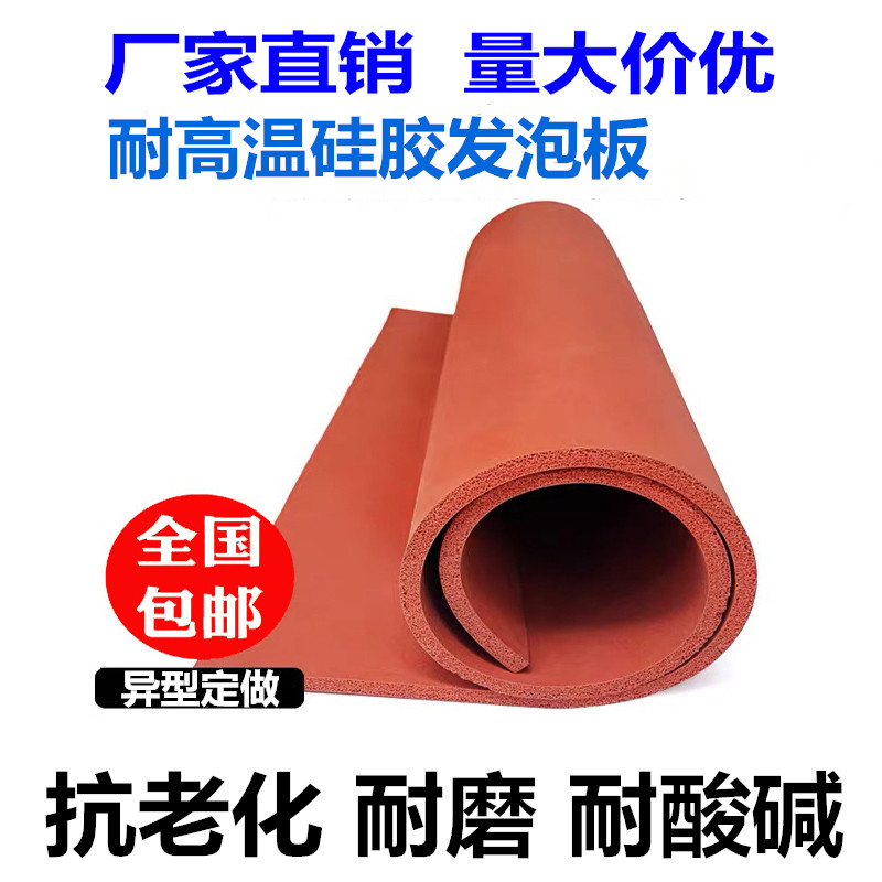 耐高温红色硅胶发泡板海绵密封垫片烫印板贴合机压屏压烫机硅胶垫图片