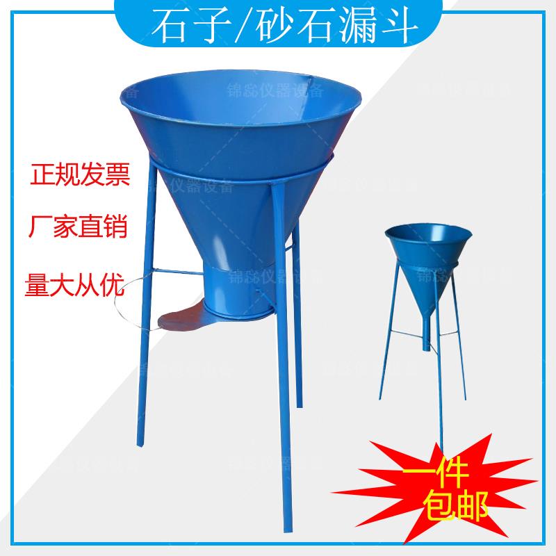 砂石漏斗石子漏斗砂子漏斗集料标准漏斗砂子堆积密度仪细集料漏斗