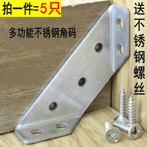 不锈钢角码90度直角固定器角铁l型三角铁T支架层板托家具连接件片