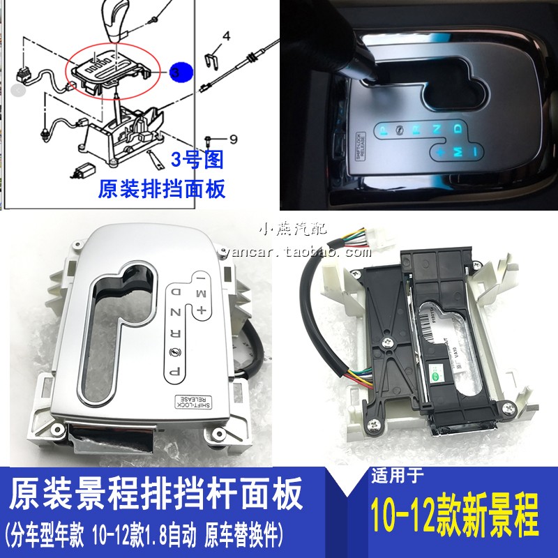 适用雪佛兰新景程 排挡饰框 排挡杆面板 自动排挡杆指示上盖正厂