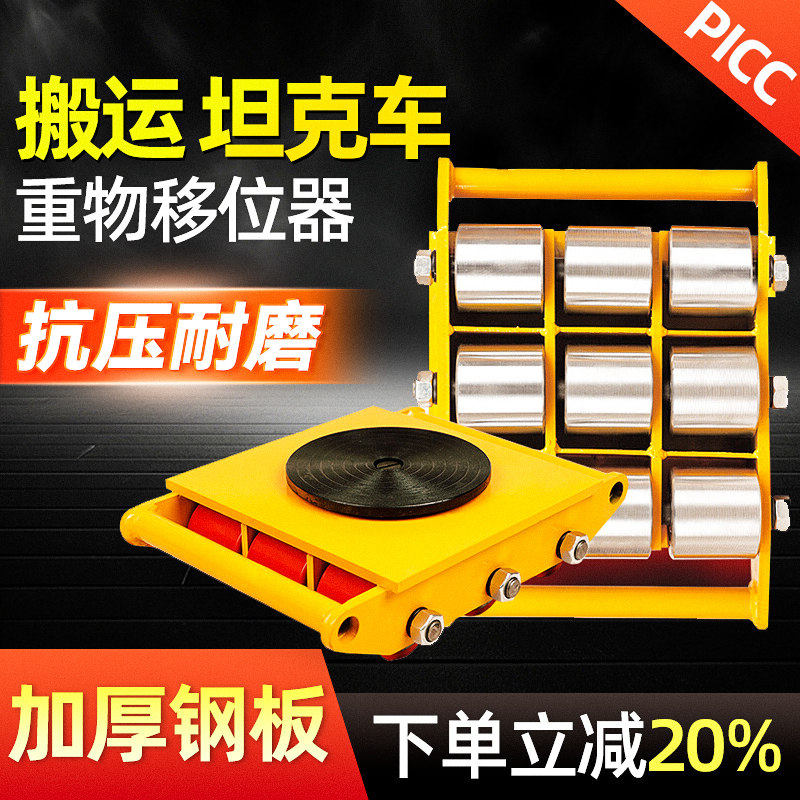 坦克车搬运坦克轮转向地牛小坦克重物万向轮承重轮重型设备移位器