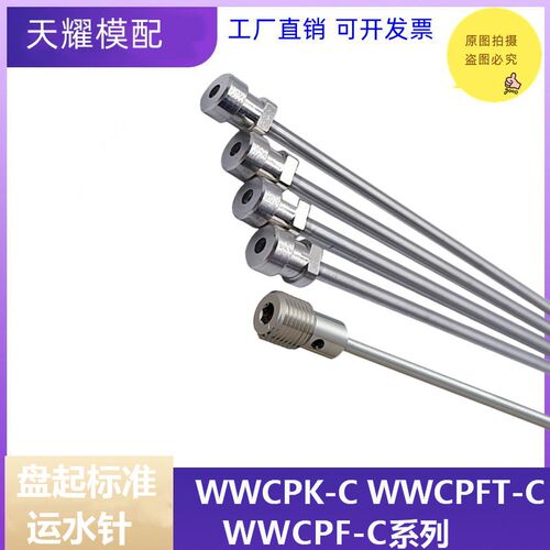 盘起标准 运水针 冷却管 锥螺纹WWCPFT 直螺纹WWCPF压入型WWCPK
