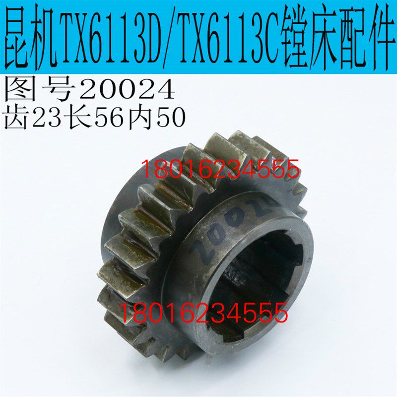 昆明TX6113C/2镗床主轴齿轮TX6113D镗床主轴箱齿轮TX6113镗床齿轮