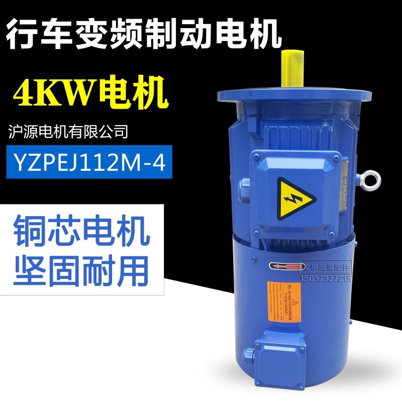 沪源变频电机YZPEJ112M-4 4.0KW路桥起重机电机  架桥机用电机