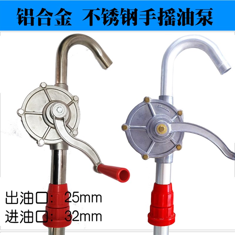 防爆铜合金手摇油泵304不锈钢油抽子32型手动柴油汽油手摇抽油泵
