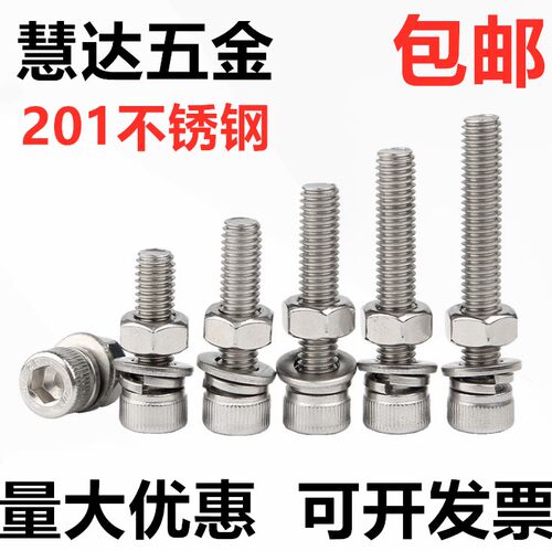 201不锈钢内六角螺丝螺母套装大全圆柱头螺栓M3M4M5M6M8M10M12mm
