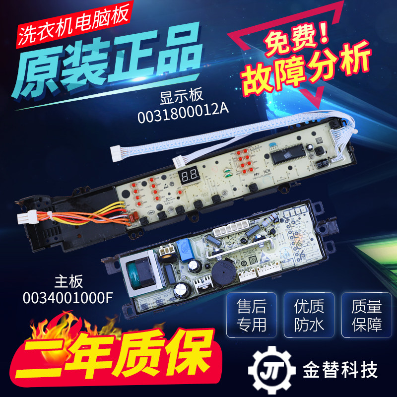 海尔洗衣机电路板XQS50-Z9288 FM LM一XQS50-Z9288A/Z9288B主板