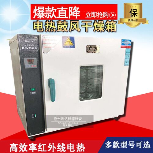 鼓风干燥箱实验室电热恒温箱烤箱小型烘干机高温烘干设备工业烘箱