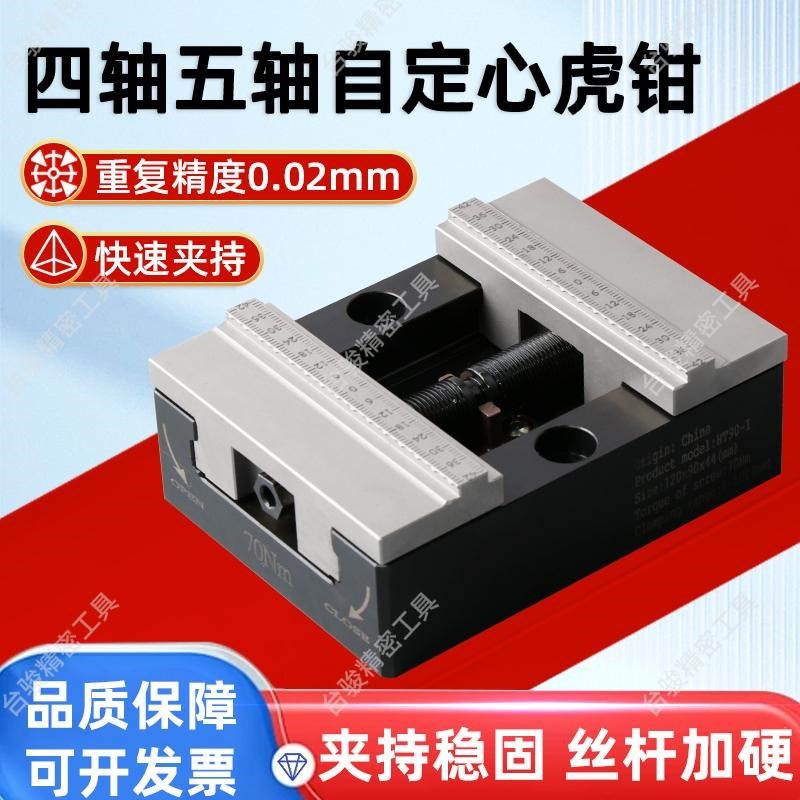 精密自定心虎钳CNC手动气动四轴五轴虎钳 快速换爪多工位零点夹具
