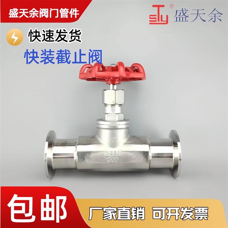 304不锈钢快装截止阀J81F-16P蒸汽阀门B型截止阀卡箍式手动1寸2寸