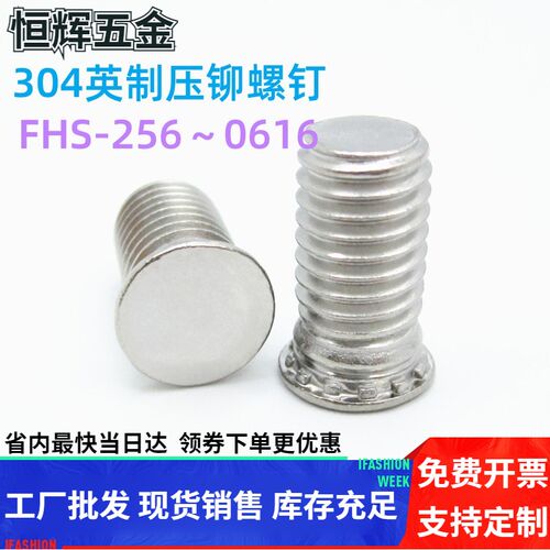 不锈钢304英制压铆螺钉FHS-440/632/832/032/0420/0518/0616-L50