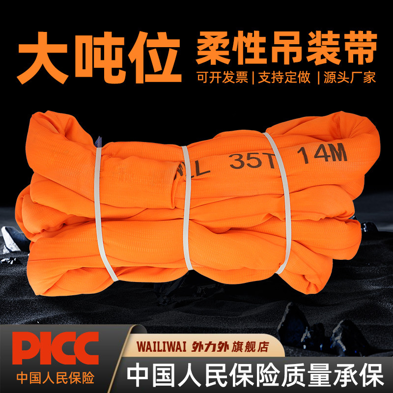 国标起重大吨位柔性吊装带柔软吊绳环形吊带圆形吊车吊树20/30吨