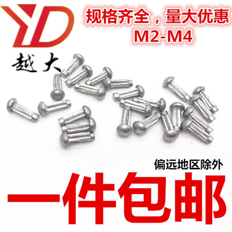 标牌铆钉 铝铆钉GB827滚花铭牌铆钉半圆头扁头商标铆钉M2M2.5M3M4图片