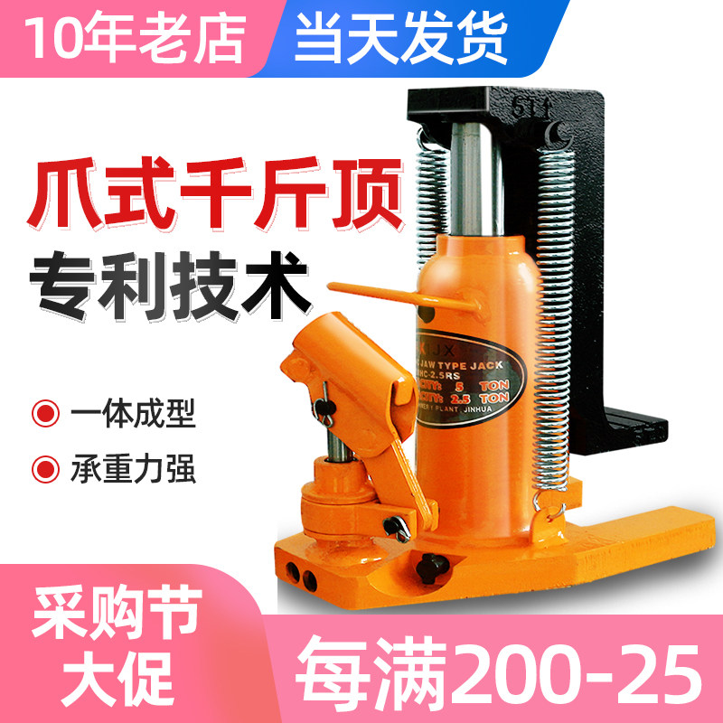 【天猫保障】爪式千斤顶型液压机械千斤顶立式跨顶5吨10吨2050T