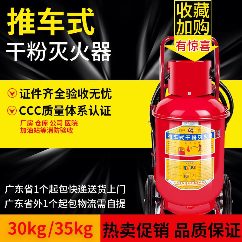 手推车式30公斤干粉灭火器仓库工厂加油站20kg30kg35kg消防灭火器