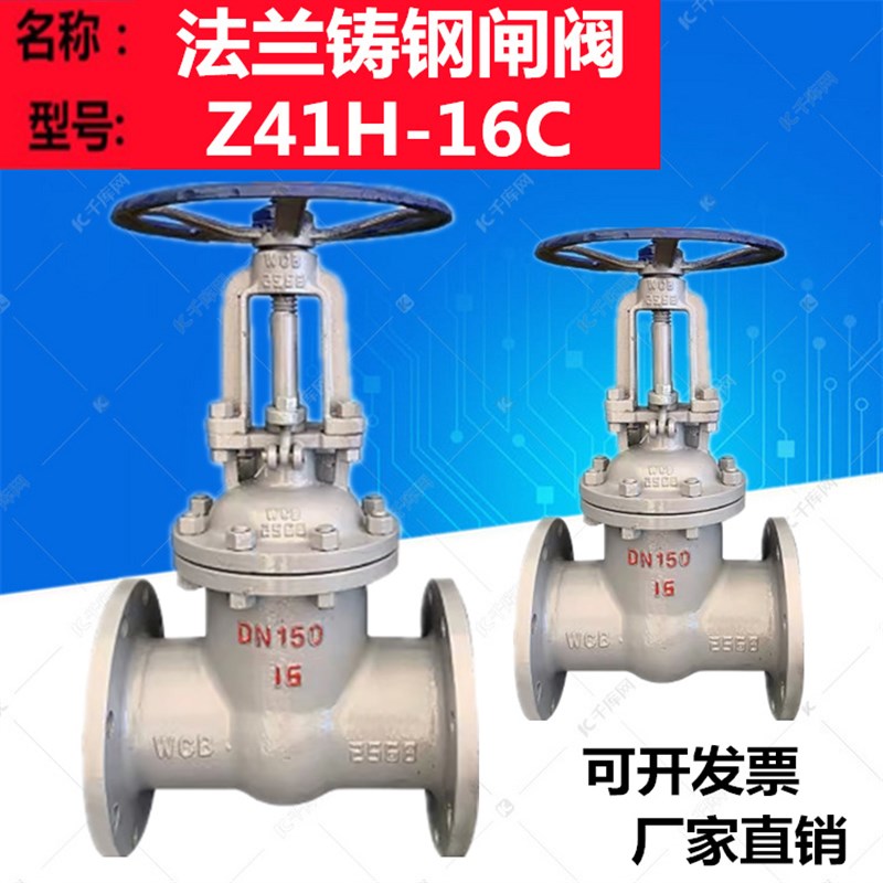 法兰铸钢闸阀Z41H-16C 不锈钢阀杆DN125 4分 6分 高温耐腐蚀闸阀