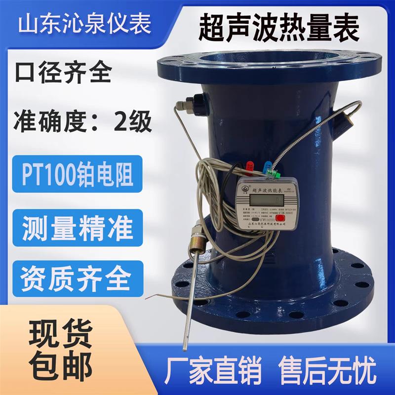 山东沁泉超声波热量表供热管道热能表流量计485接口冷热回水测量