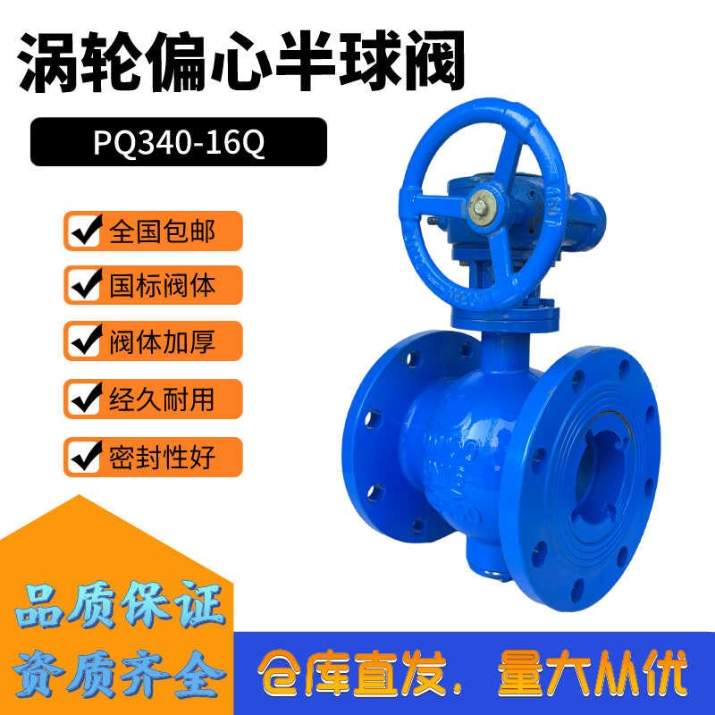 涡轮偏心半球阀PQ340-16Q硬密封耐高温耐磨双偏心球阀DN506580100